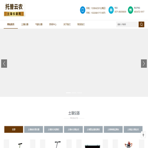 土壤检测仪