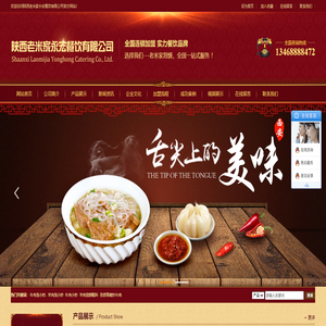 陕西老米家永宏餐饮有限公司