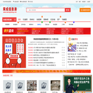 荣成信息港