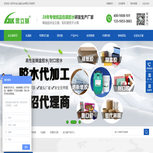 礼盒胶,糊盒胶,纸塑胶,热封胶,封口胶,纸塑封口胶,磨光胶,胶黏剂厂家,胶水厂家