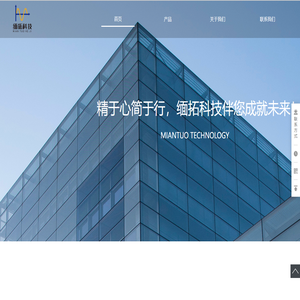 上海缅拓科技