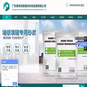 砂浆,复合保温板,发泡混凝土,广东惠泽创新