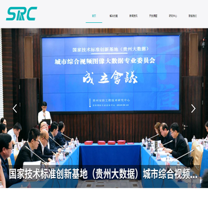 贵州安防工程技术研究中心