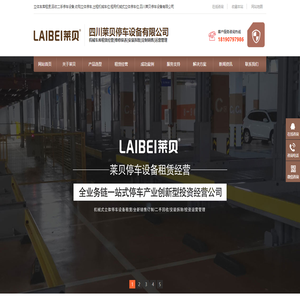 立体车库租赁,回收二手停车设备,收购立体停车,出租机械车位,租用机械式立体停车位,四川莱贝停车设备有限公司