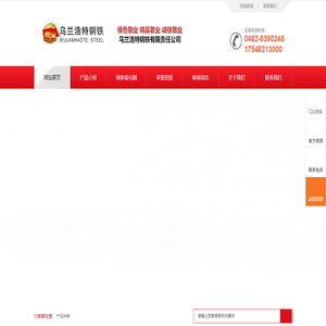 乌兰浩特钢铁有限责任公司