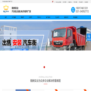 汽车衡