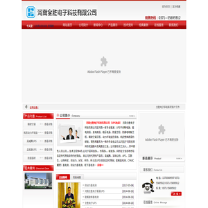 河南全胜电子科技有限公司（UPS电源）