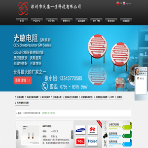 深圳市沃德一佳科技有限公司,光敏传感器