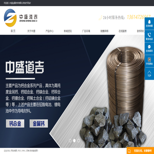 钙铝合金