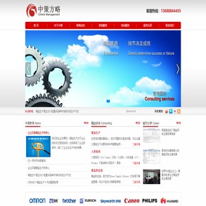 深圳市中策方略管理顾问有限公司