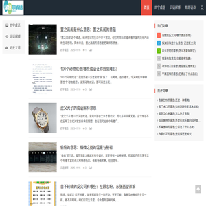 绿丝成语网