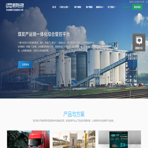 助友科技：煤炭运销管理系统,产运销一体化管控系统