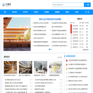 30高考