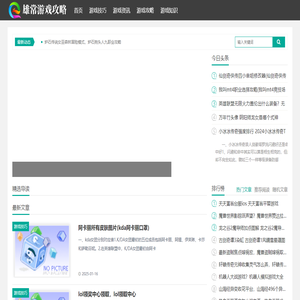 吉祥游戏攻略网