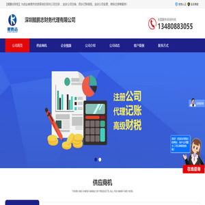 宝安记帐报税