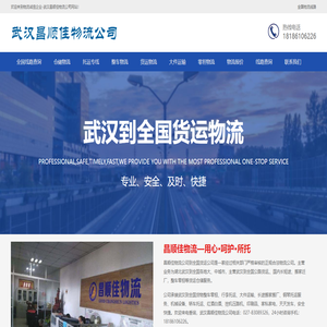 武汉物流公司