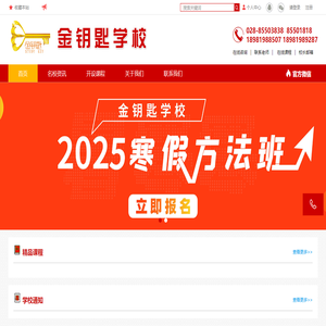 成都金钥匙学校