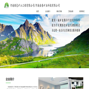 采矿设计,绿色数字矿山,矿产资源开采与生态修复