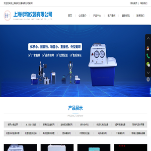 上海标和仪器有限公司