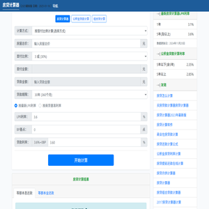 房贷计算器