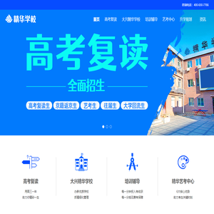 【精华学校官网】高考复读,中高考复读学校,高考复读班,北京高考复读培训学校