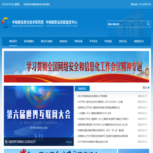 中档联信息化技术研究院
