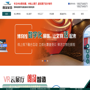 线上展厅
