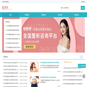 全国整形咨询