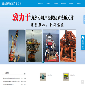 西安海科液压有限公司