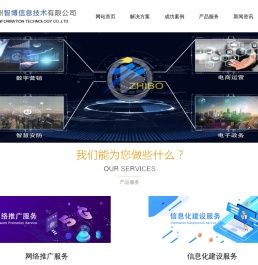 沧州智博信息技术有限公司