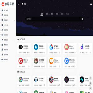 蜘蛛导航