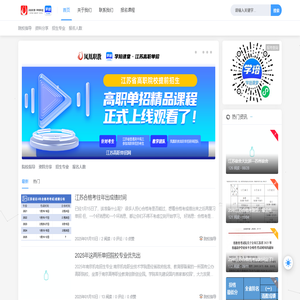 江苏高职单招网