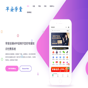 早安学堂(VIP资源网)APP软件应用程序资源分享网