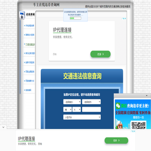 交通违章查询