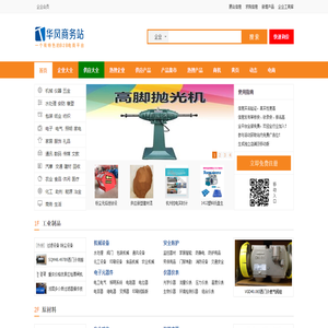 华风商务站