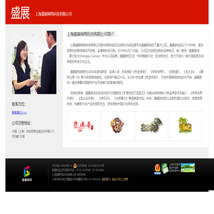 上海盛展网络科技有限公司官网