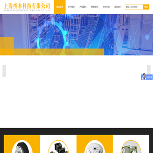 上海桥本科技有限公司