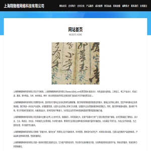上海翔微楷网络科技有限公司