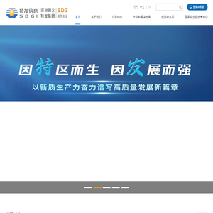 深圳市特发信息股份有限公司