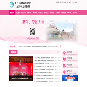 九江市妇幼保健院