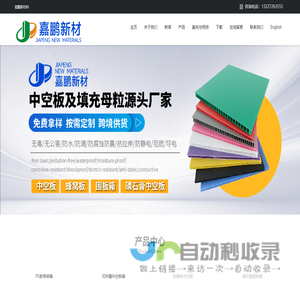 嘉鹏新材料