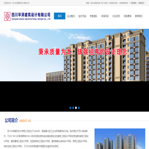 四川华泽建筑设计有限公司