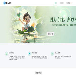 超人直播助手