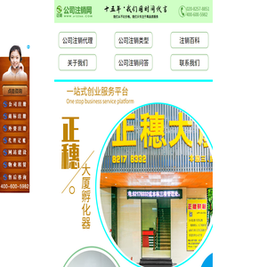 正穗广州公司注销网手机端