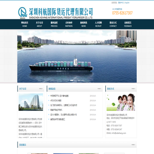深圳科航国际货运代理有限公司