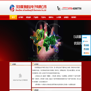 深圳市聚源盛业电子有限公司