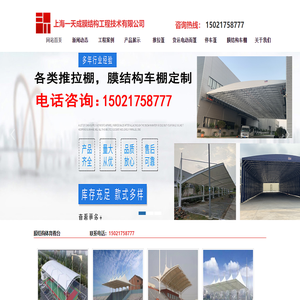 上海一天成膜结构工程技术有限公司