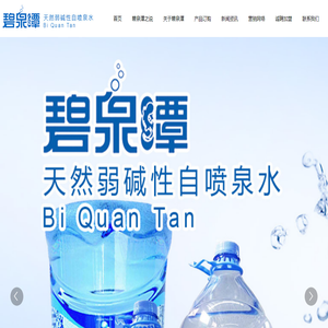 湖南碧泉潭生态资源开发有限公司