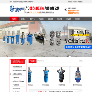 济宁北方液压机械有限责任公司