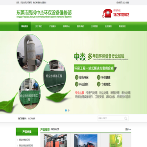 东莞市凤岗中杰环保设备维修部